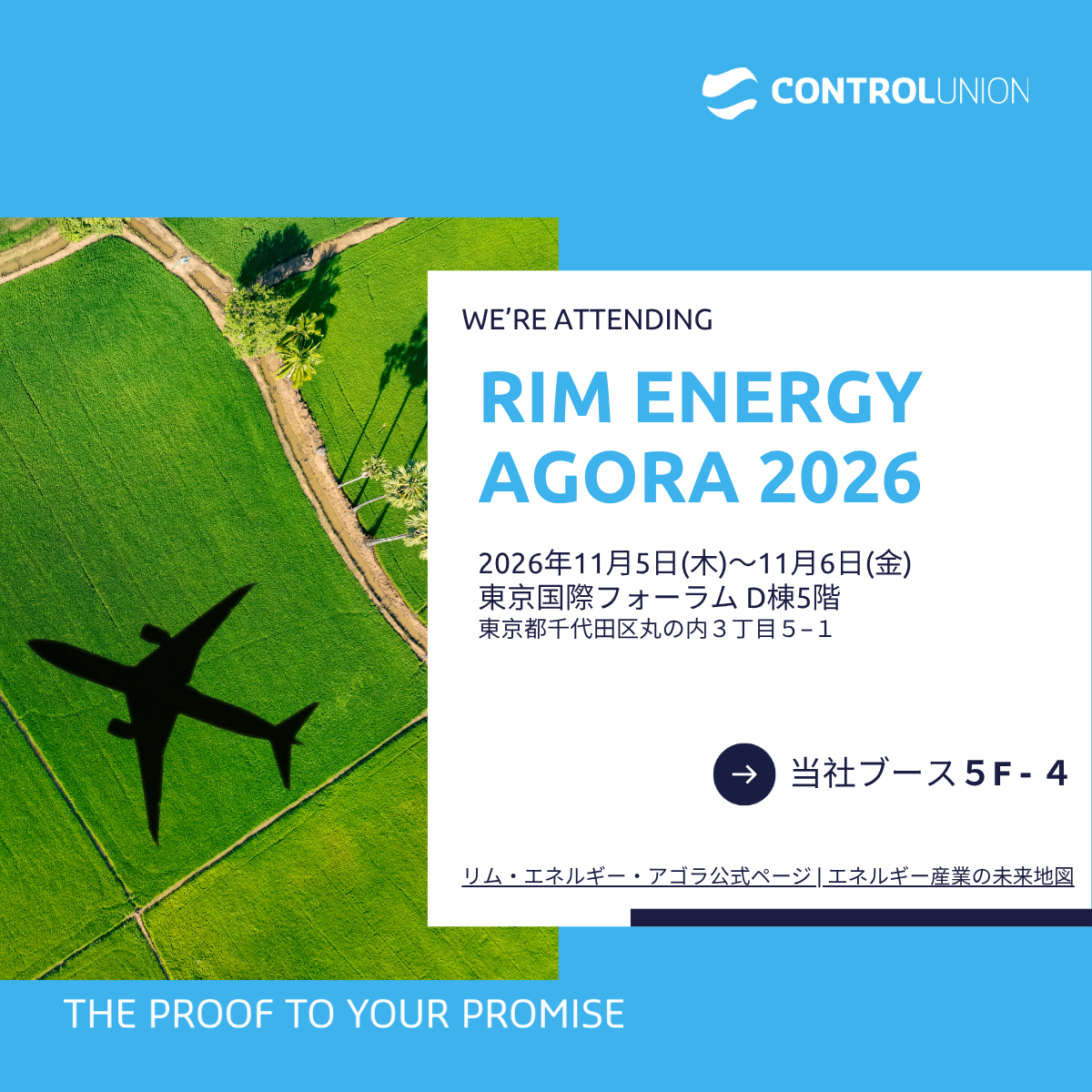 2026Rim Energy Agora Control Union Japan Biomass認証
