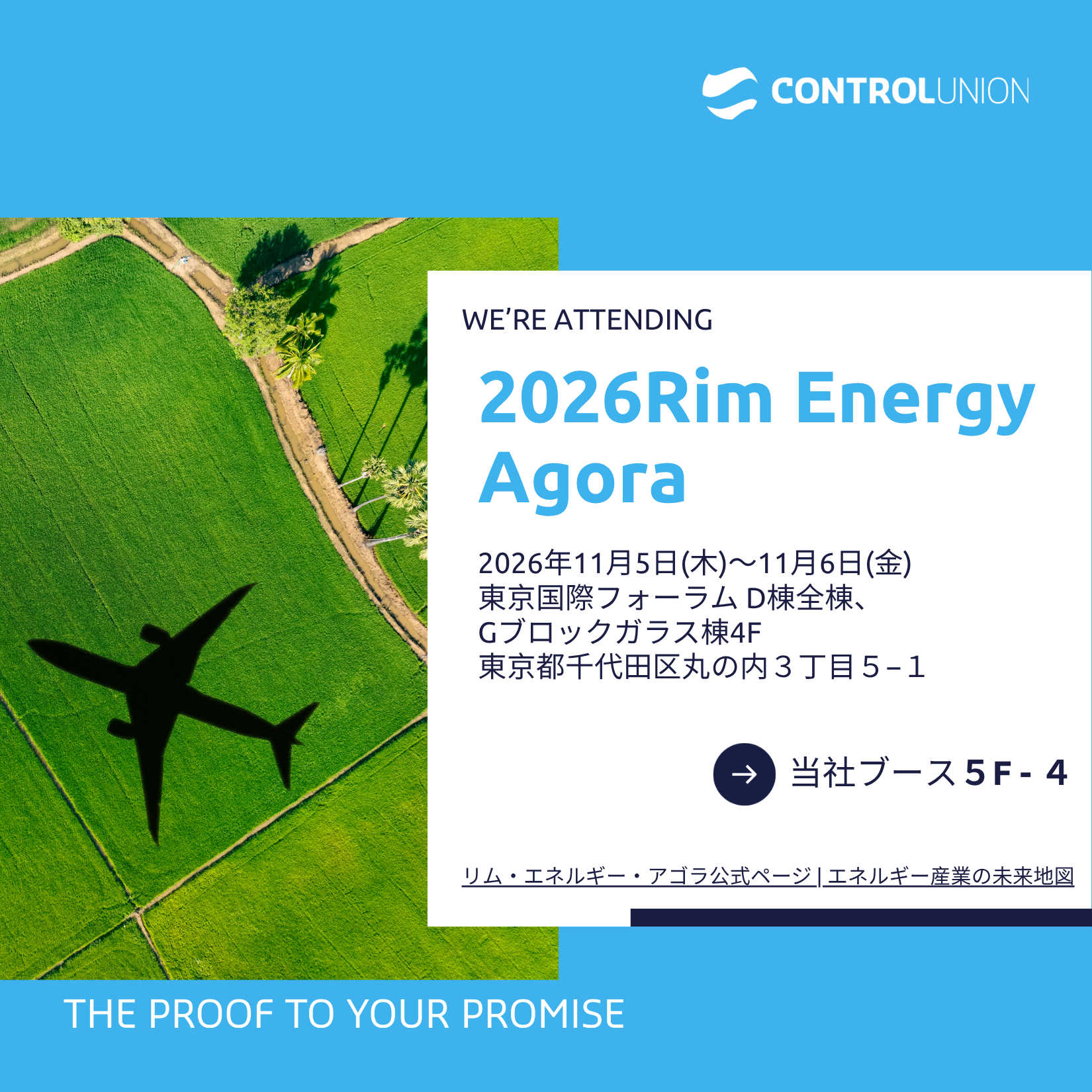 2026Rim Energy Agora Control Union Japan Biomass認証